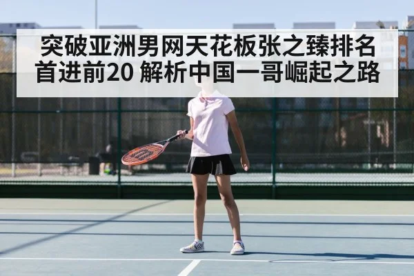 Zhang Zhizhen tennis match