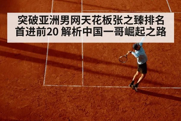 Chinese male tennis player celebrating